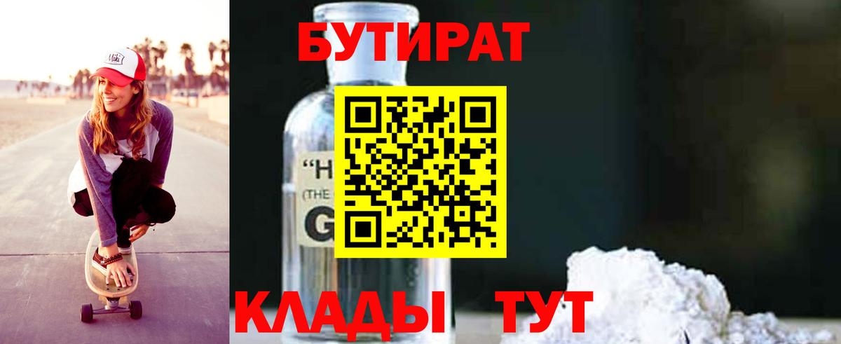 БУТИРАТ бутик  Вход с VPN  Дедовск 