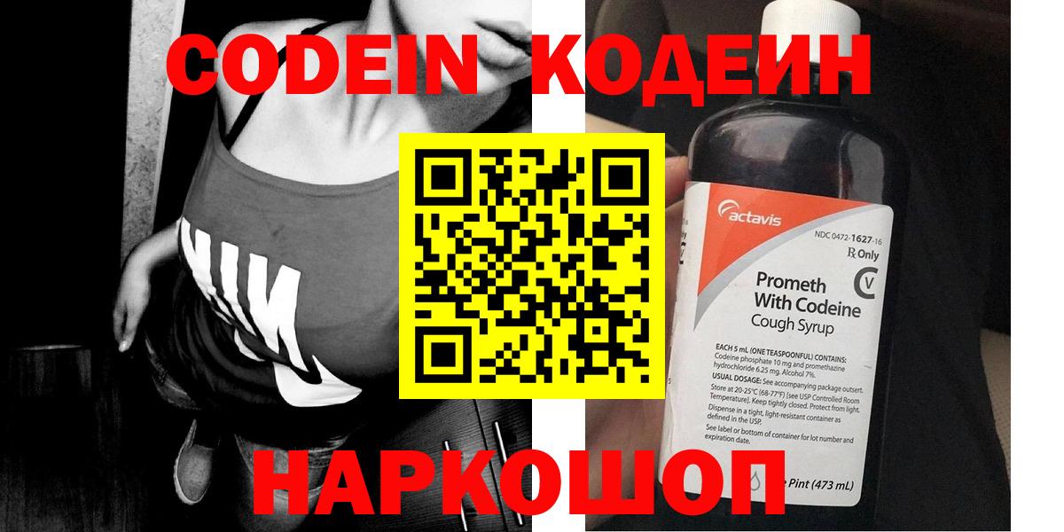 Codein Purple Drank  Вход с VPN  Дедовск 