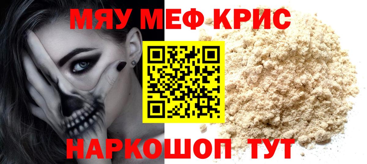 Меф кристаллы Дедовск