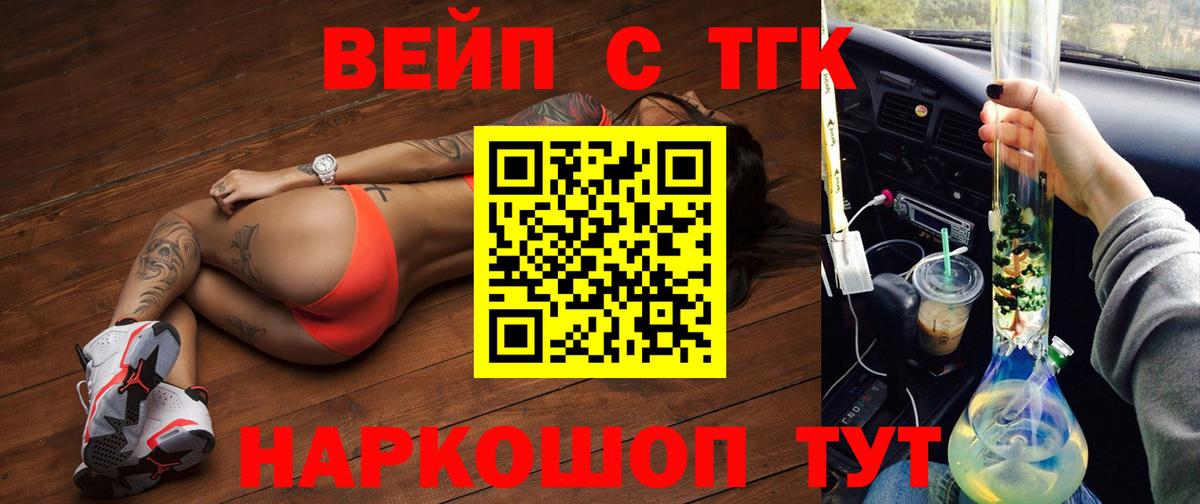 Дистиллят ТГК вейп с тгк Дедовск